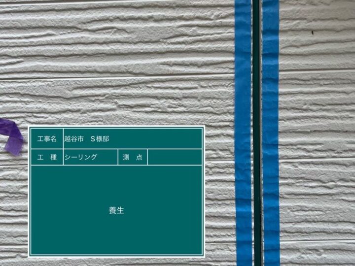 シーリング 養生