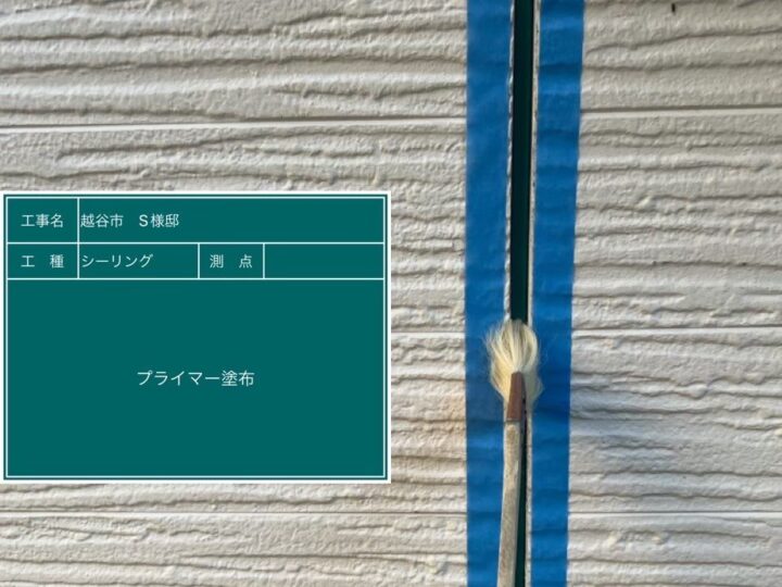 シーリング プライマー塗布
