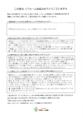 草加市　S様より