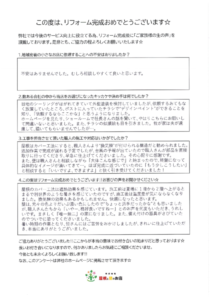 草加市　S様より