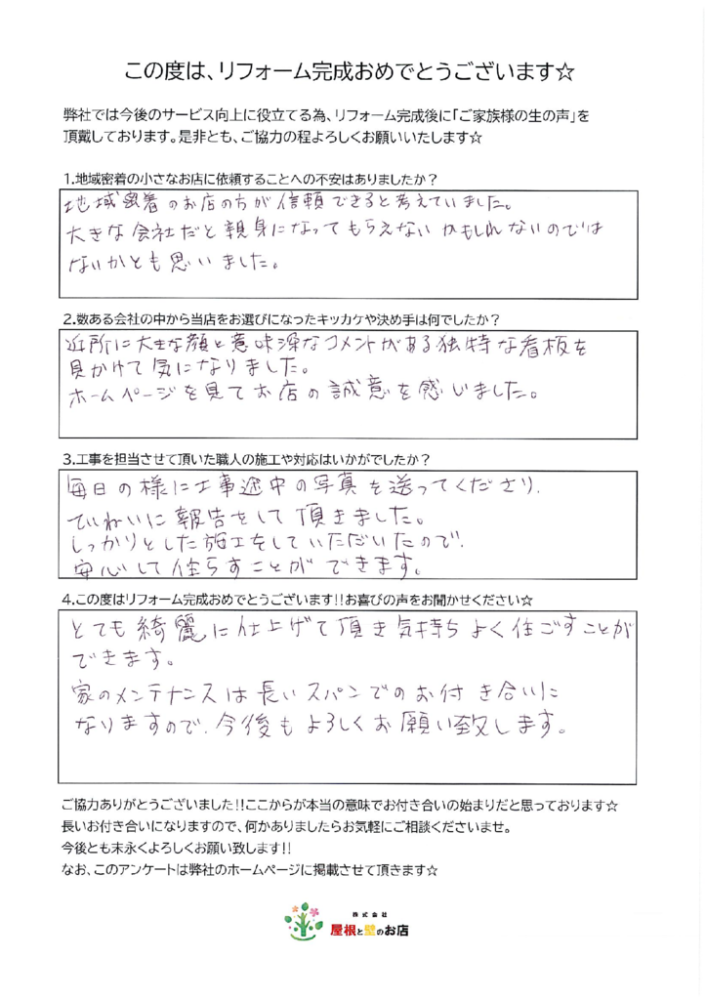 越谷市　Y様より