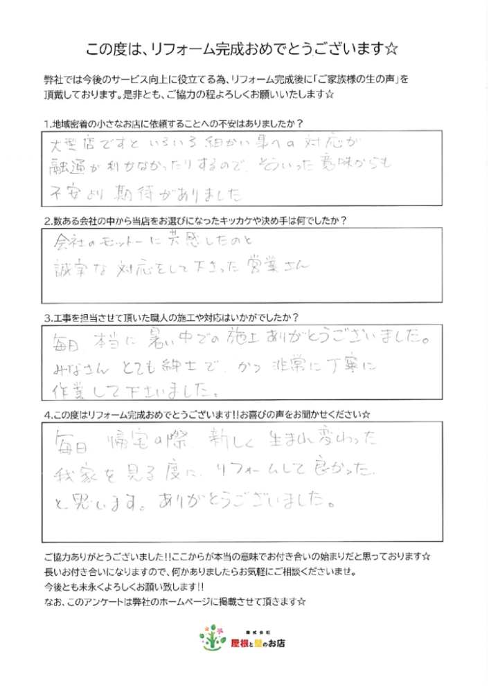 越谷市　Y様より