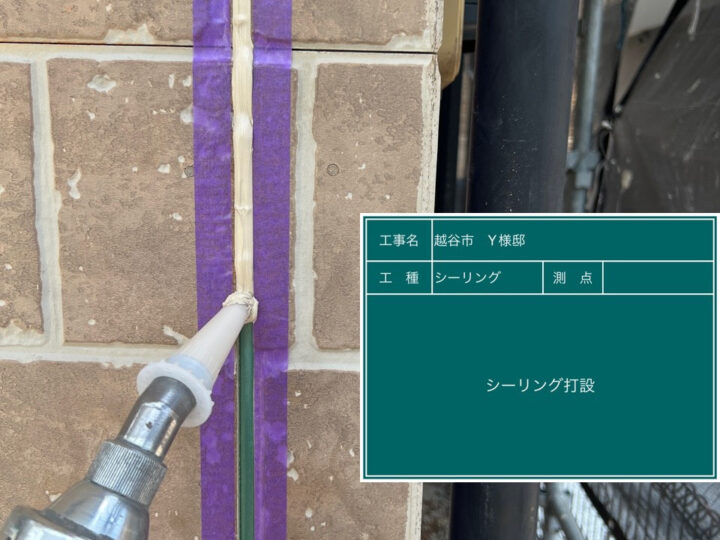 シーリング 打設