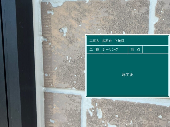 シーリング 施工後