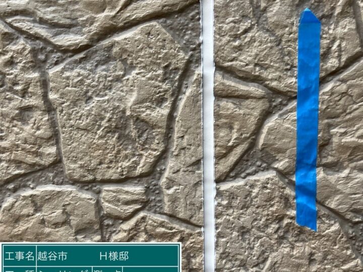 シーリング 施工後