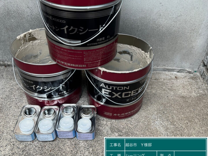 シーリング 使用後材料