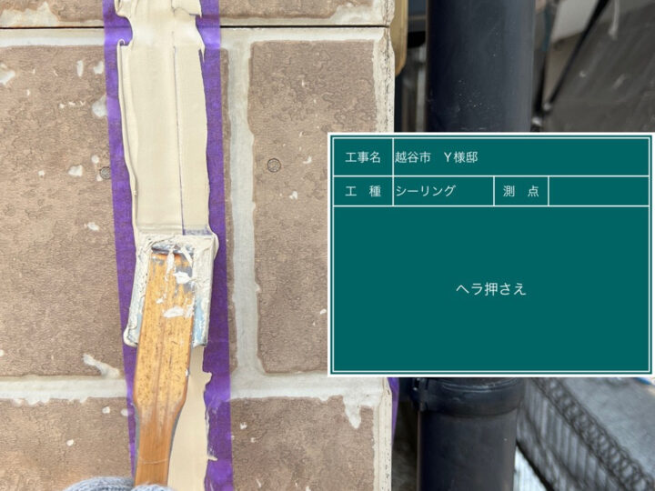 シーリング ヘラ押さえ