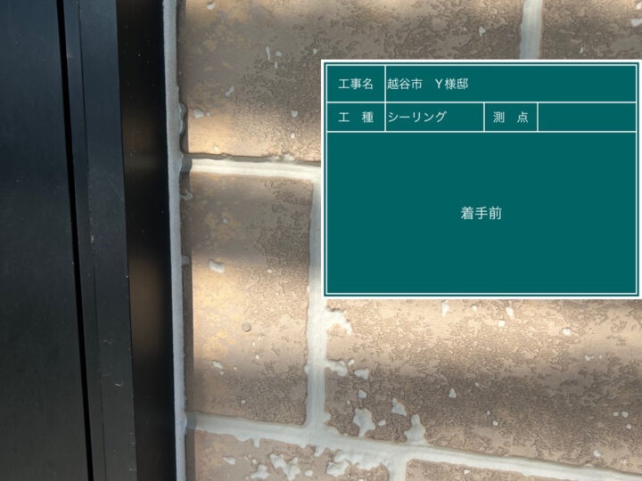 シーリング 着手前