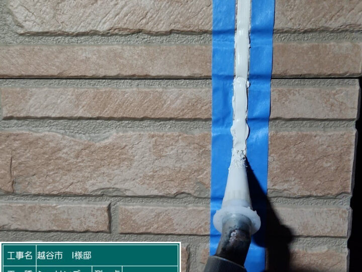 シーリング 打設