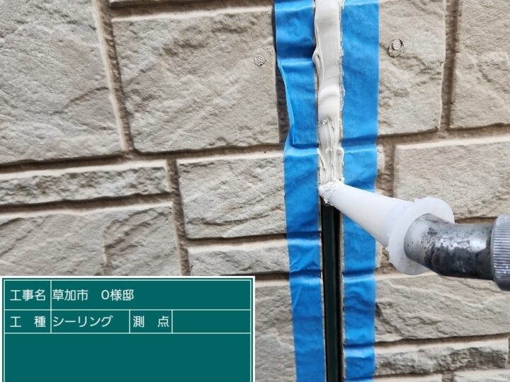 シーリング 打設