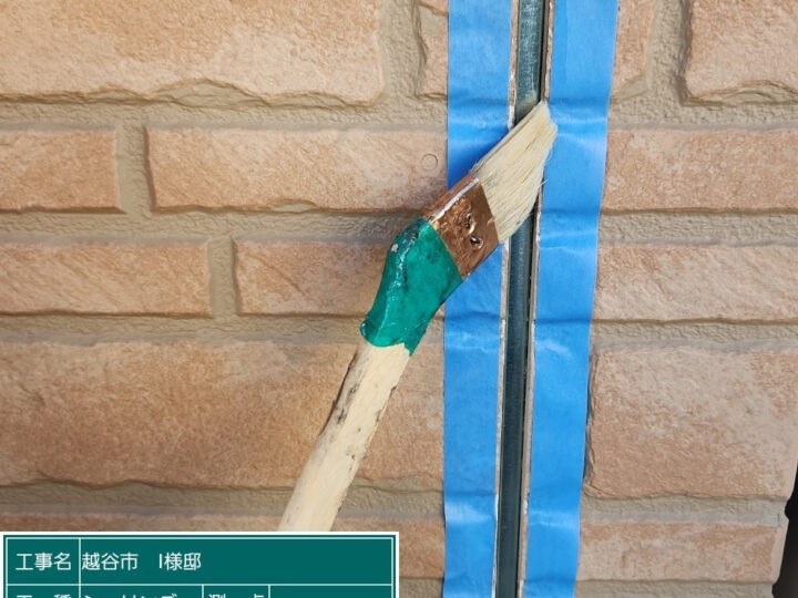 シーリング プライマー塗布