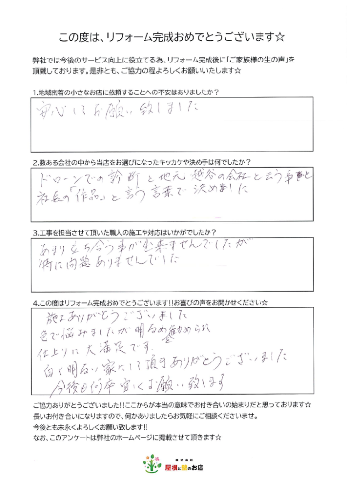 越谷市 K様より