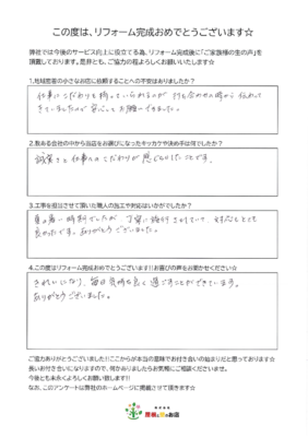 越谷市　T様より