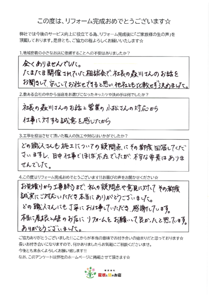 越谷市　M様より