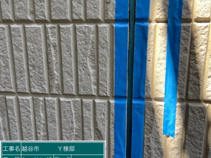 シーリング 養生