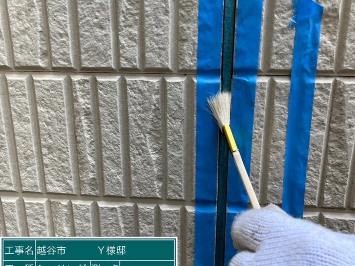 シーリング プライマー塗布