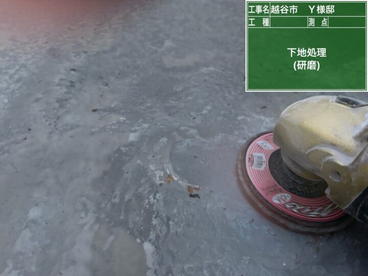 ベランダ防水 研磨