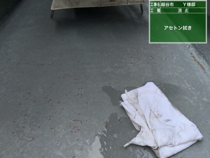 ベランダ防水 脱脂