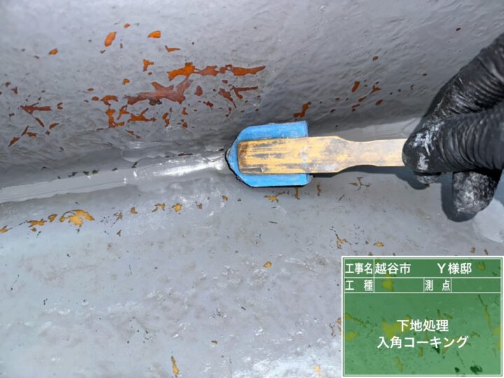 ベランダ防水入隅シール