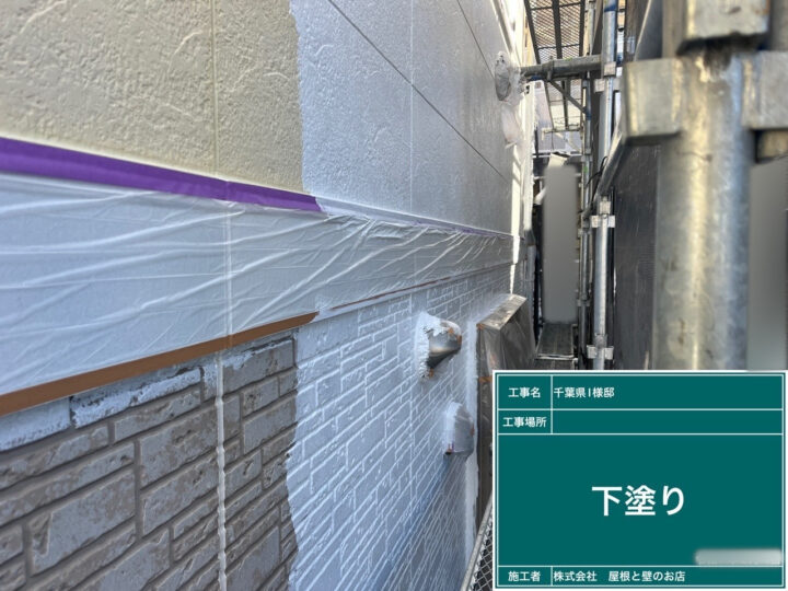 外壁 下塗り
