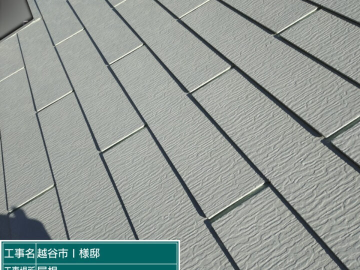 屋根 トップコート