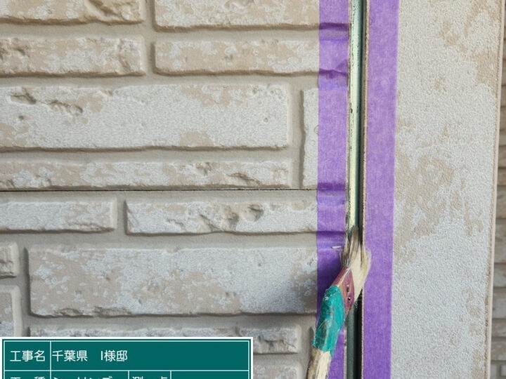 シーリング プライマー塗布