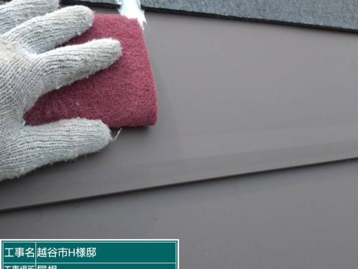 屋根 一部補修 リコロニー部目粗し