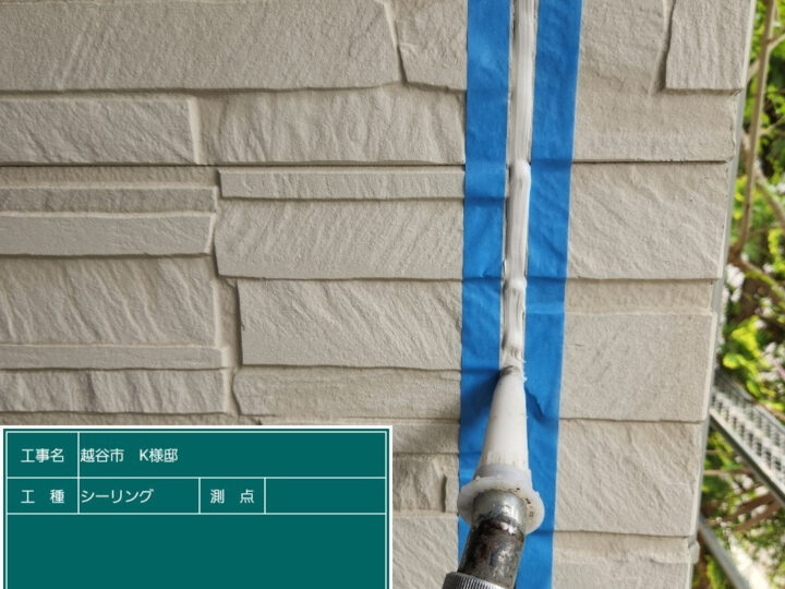 シーリング 打設