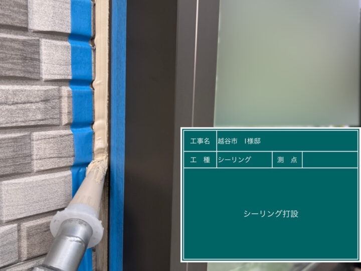 シーリング (サッシ廻り) 打設