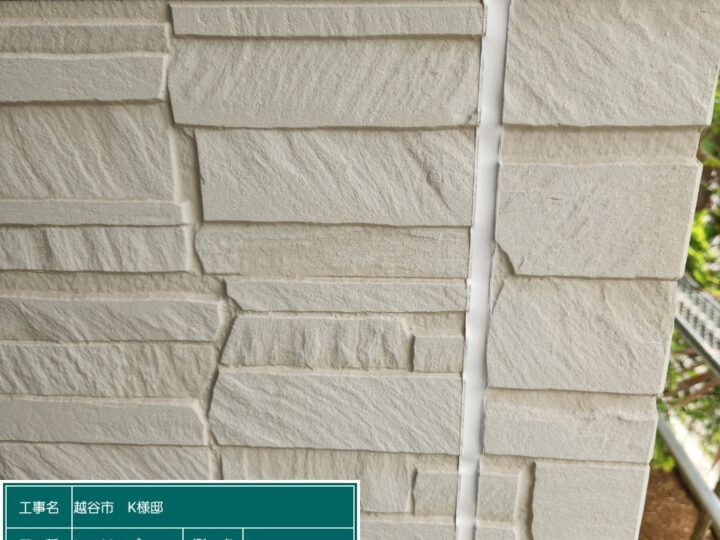 シーリング 施工後