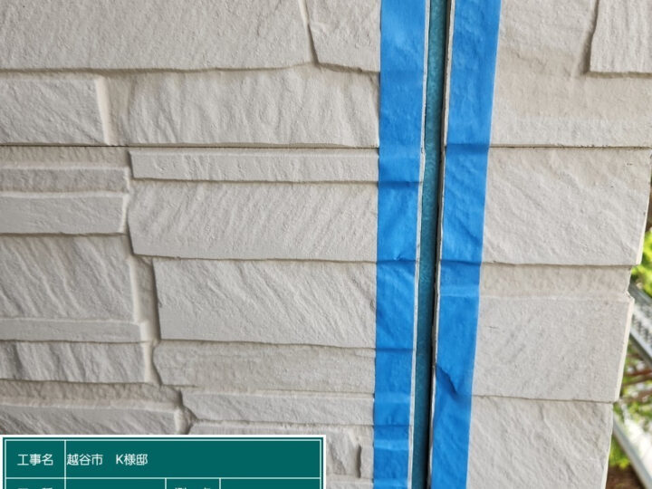 シーリング 養生