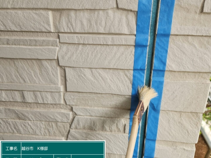 シーリング プライマー塗布