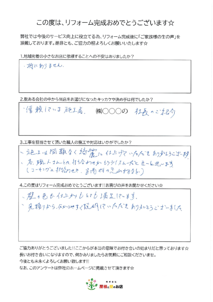 草加市　I様より