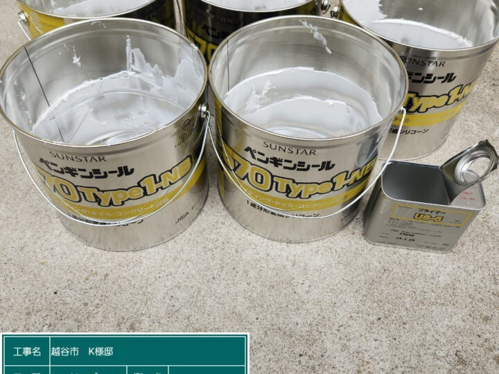 シーリング 使用後材料