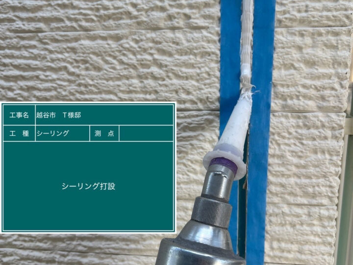 シーリング 打設