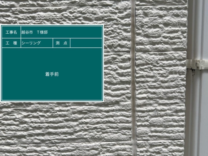 シーリング 着手前