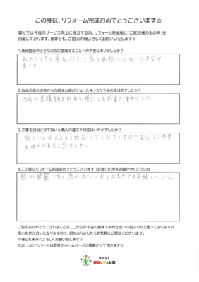 越谷市　S様より