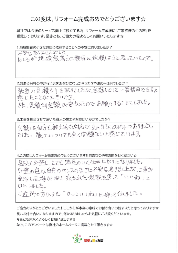 越谷市　M様より