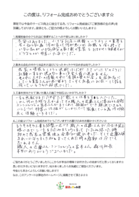 越谷市　N様より