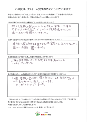 越谷市　I様より