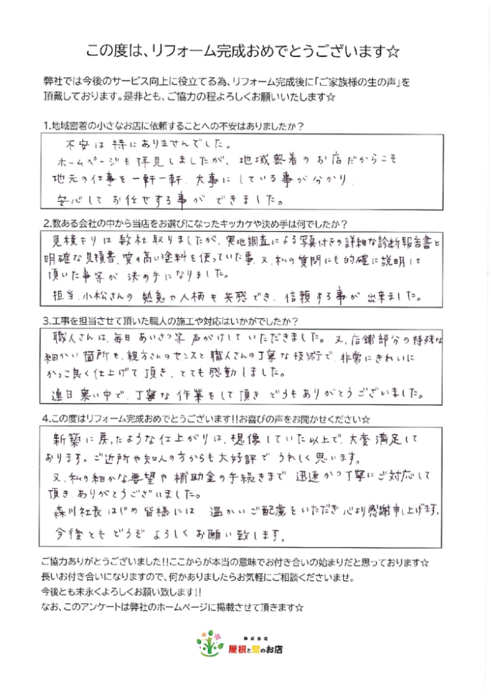 越谷市 O様より