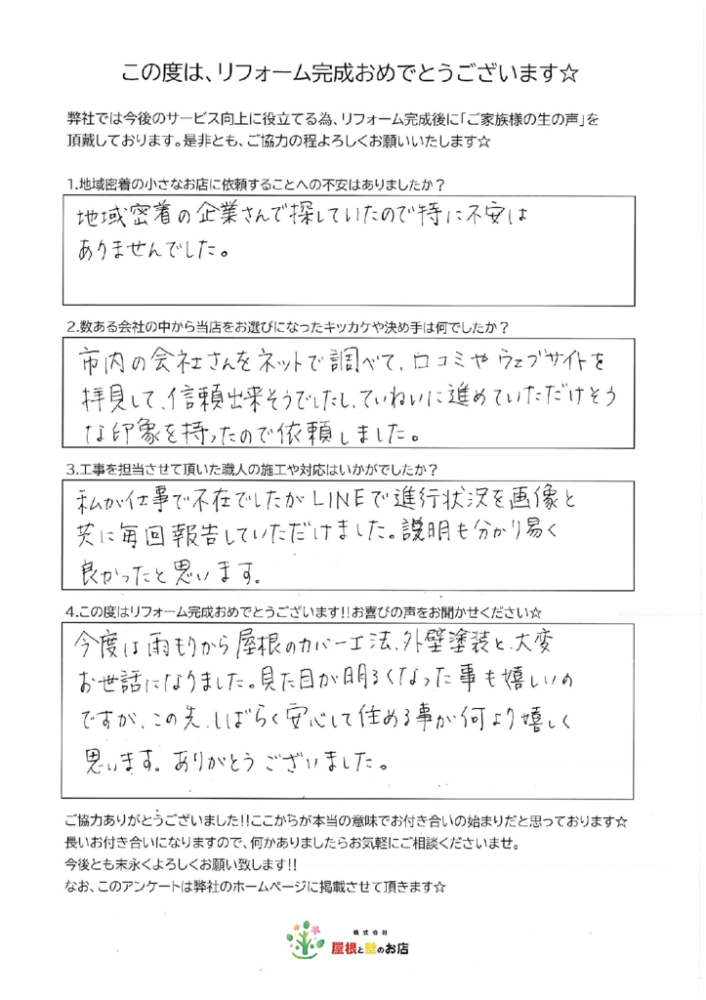 越谷市　M様より