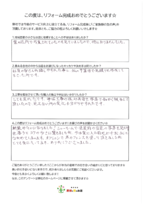 草加市　E様より