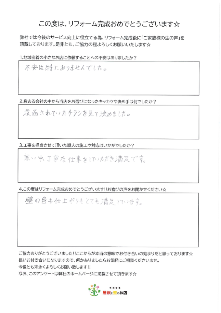越谷市　K様より
