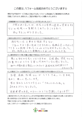 越谷市　A様より