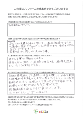 越谷市　S様より