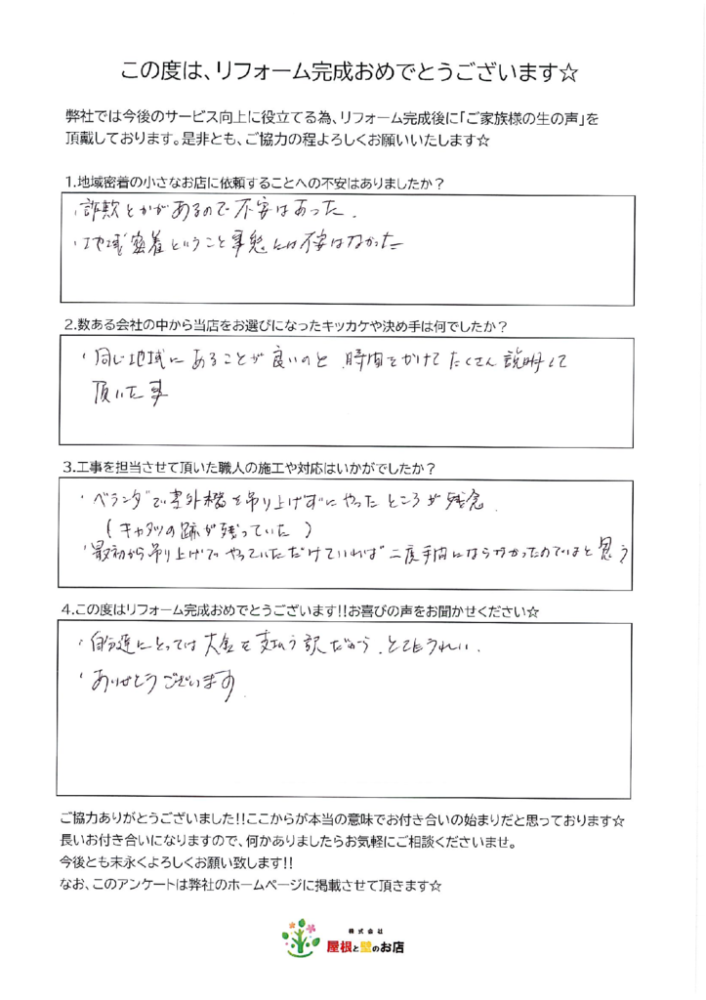 越谷市 S様より