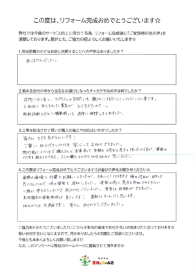 越谷市　H様より