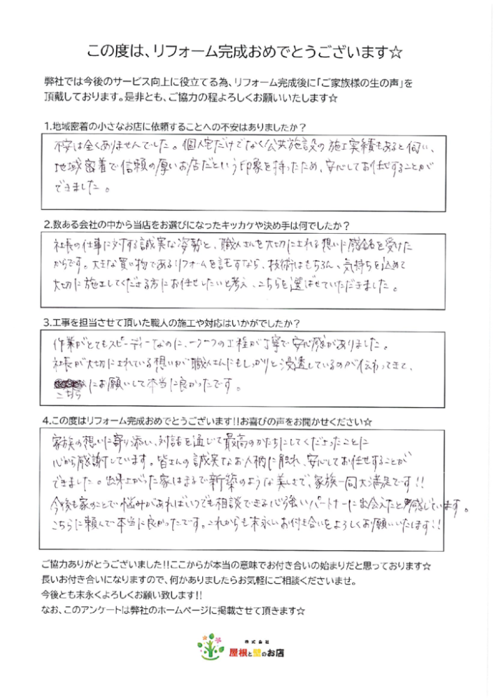 越谷市　M様より