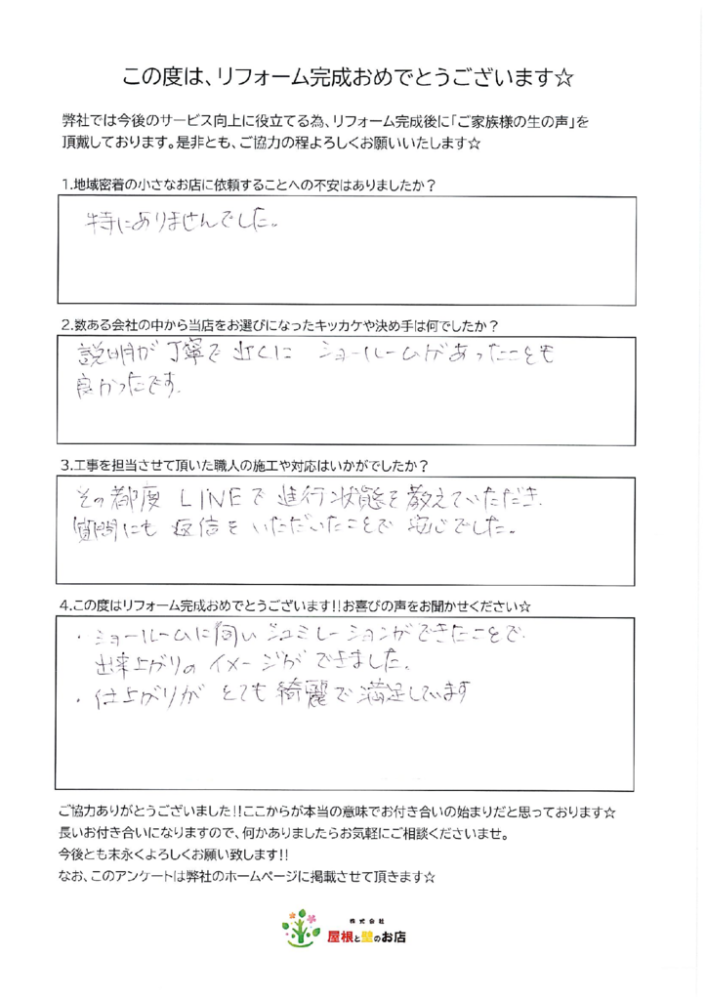 越谷市　I様より